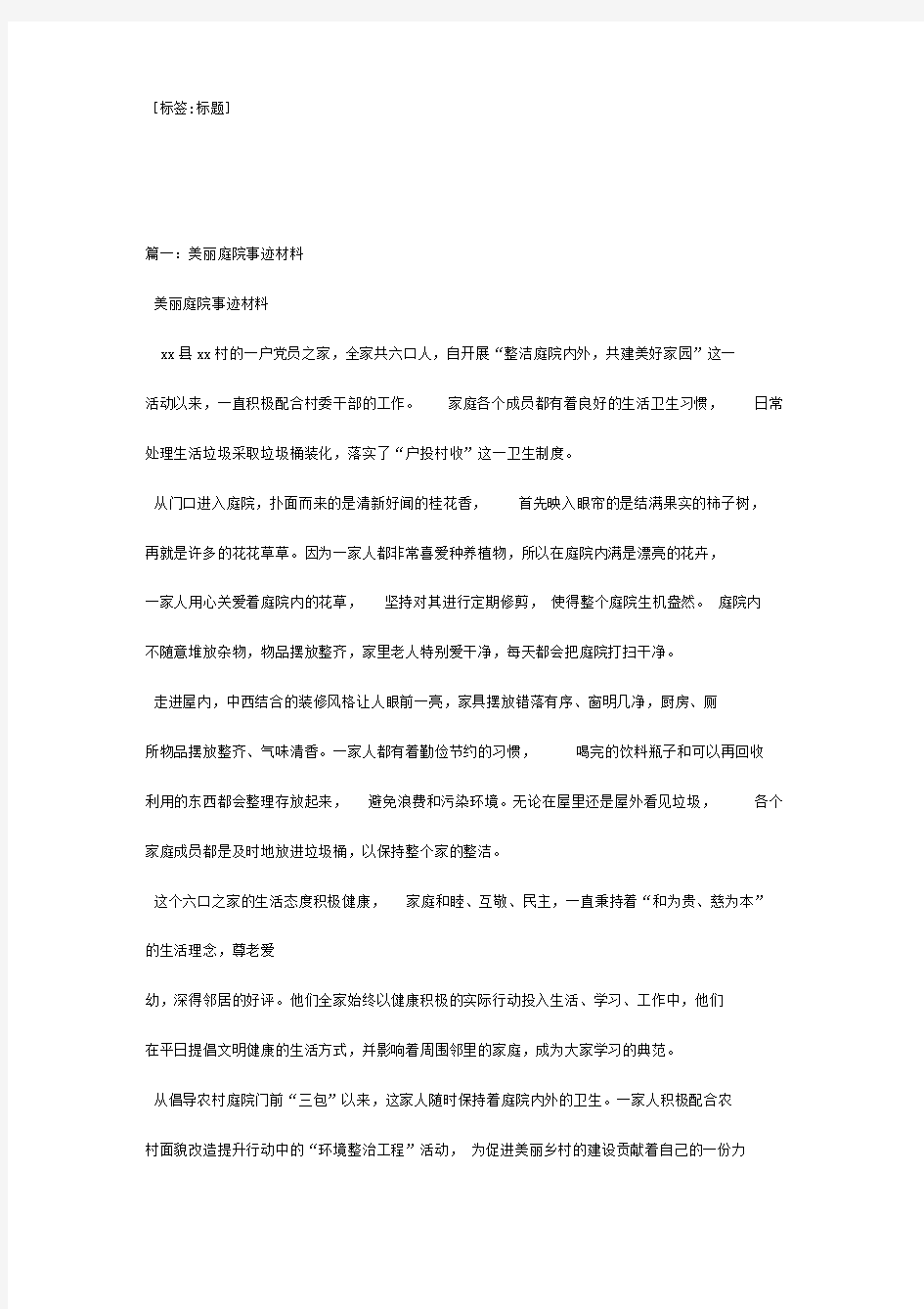 美丽庭院示范户材料