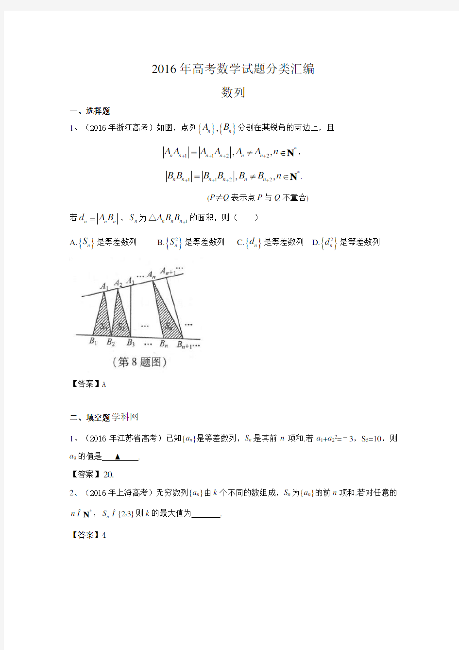 高考数学分类汇编：数列