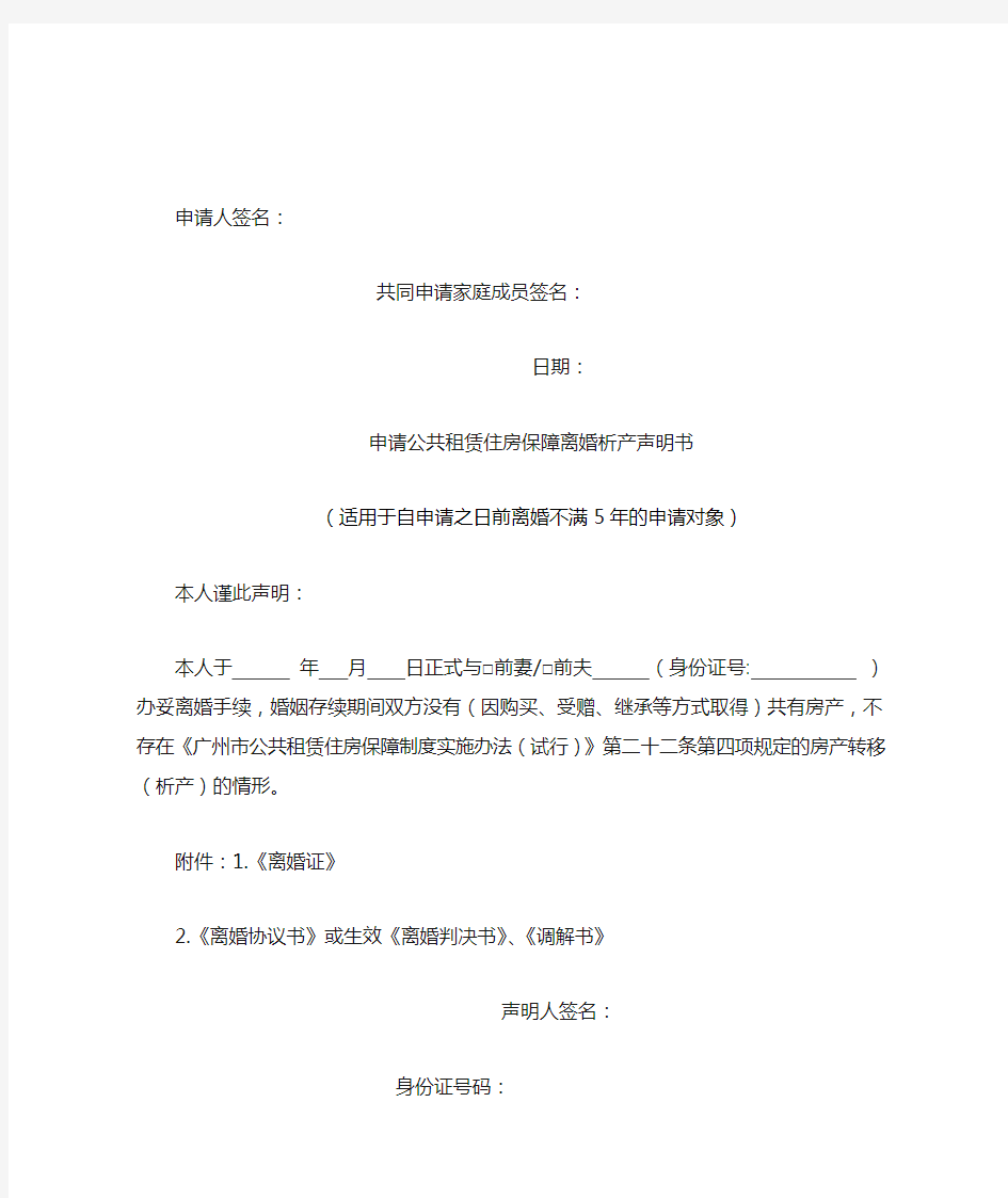 广州市申请公共租赁住房保障提交资料模板