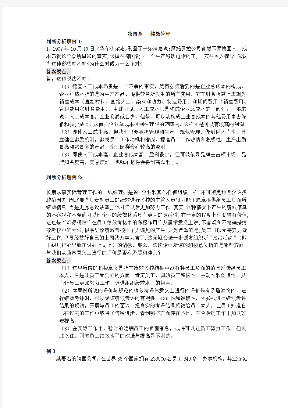 人力资源二级 案例分析第四章绩效