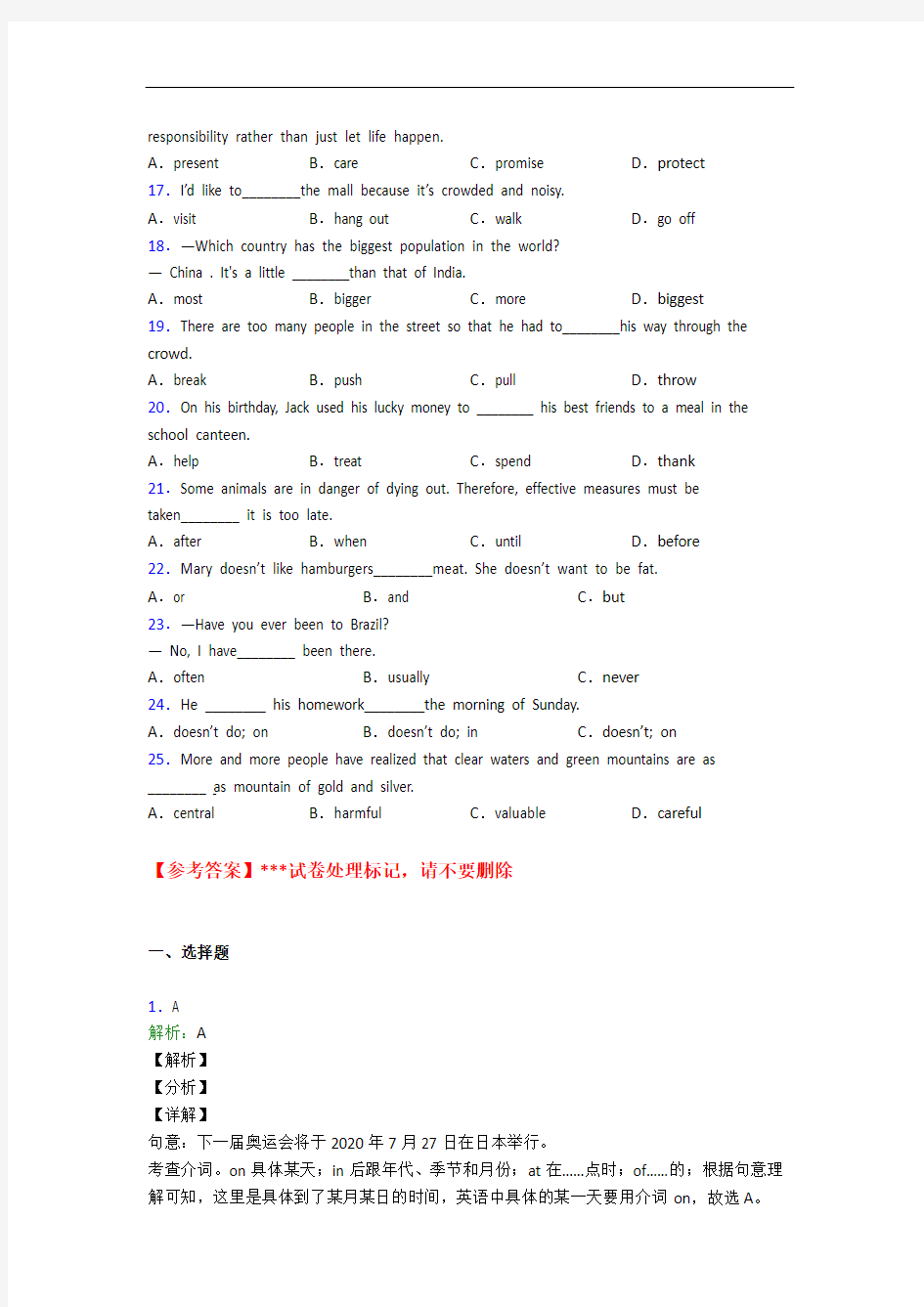 新初中英语词汇辨析的专项训练及解析答案