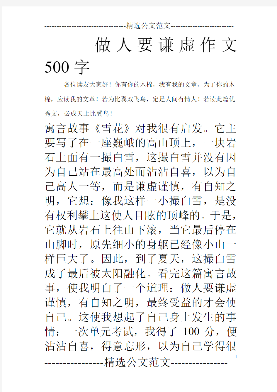 做人要谦虚作文500字