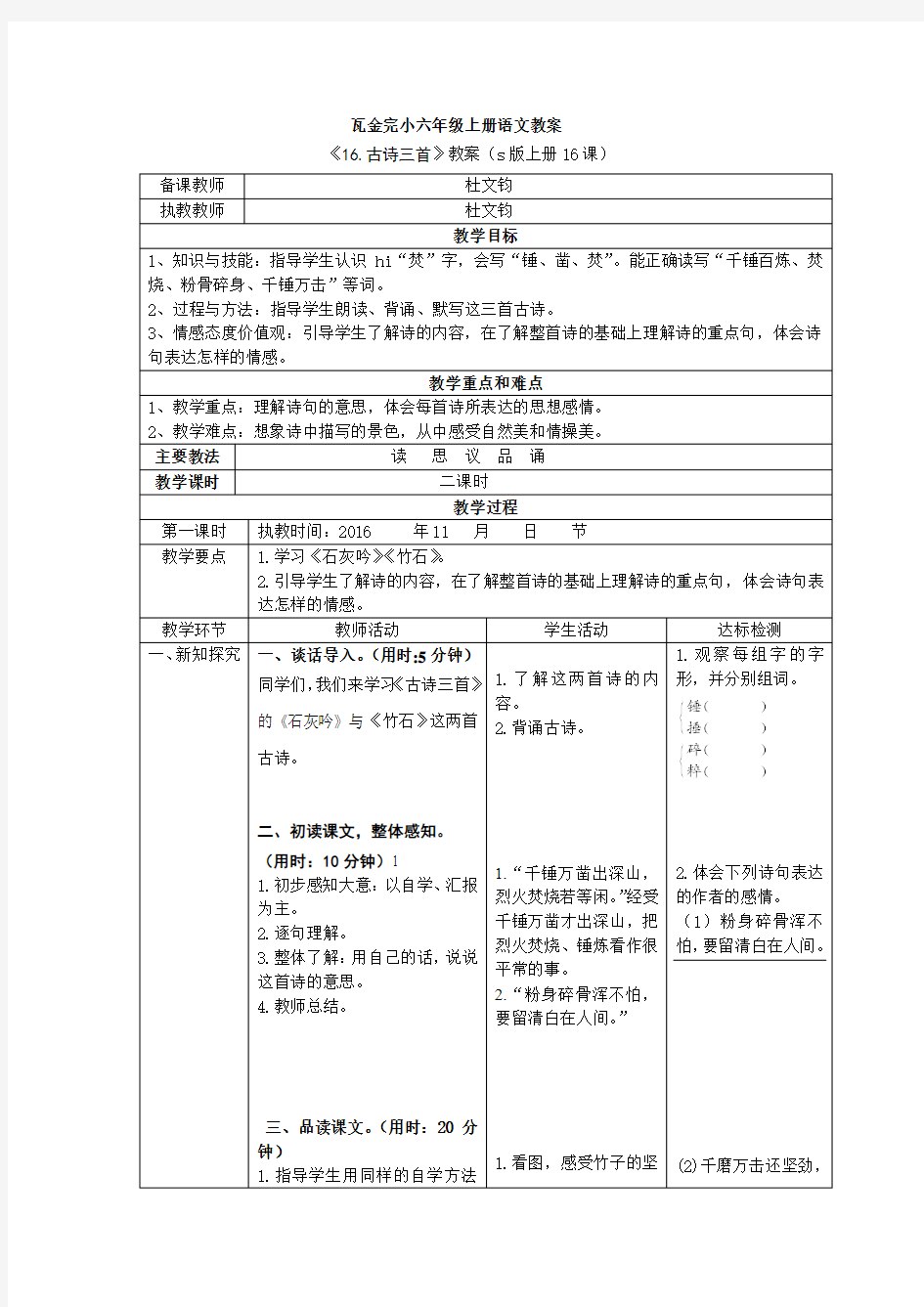 s版六年级上册语文16、《古诗三首》教案