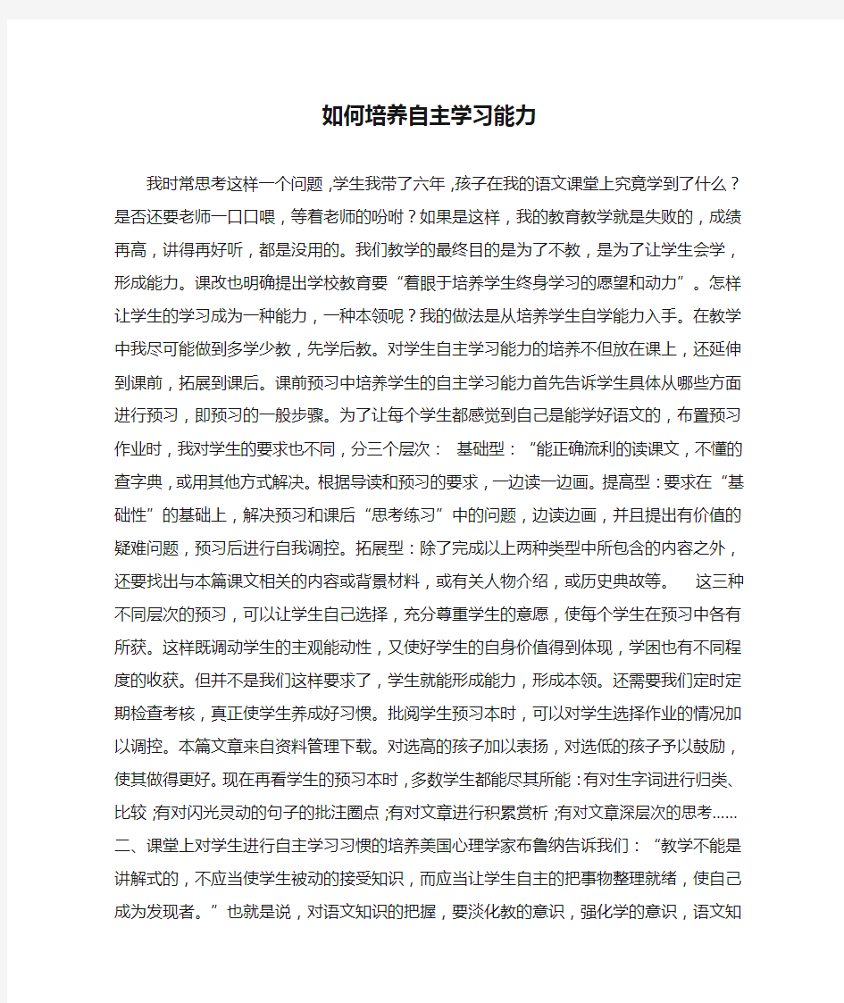 如何培养自主学习能力