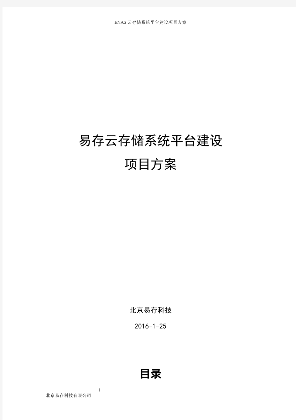 ENAS云存储(网盘+文档云)管理系统解决方案