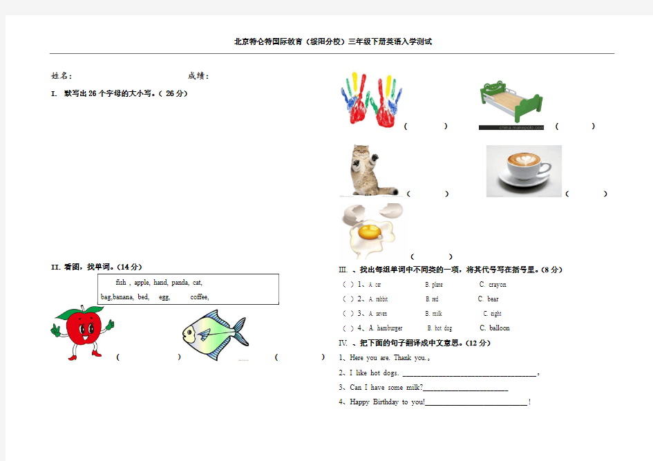 三年级英语入学测试卷