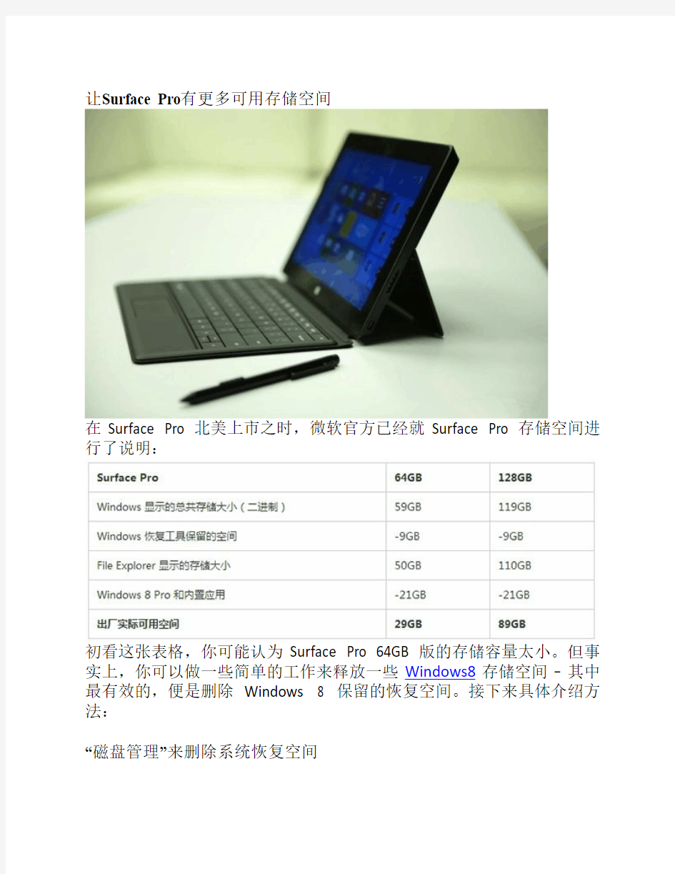 让Surface Pro有更多可用存储空间