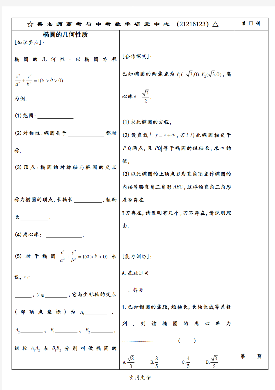 椭圆的几何性质(2.2.2) (2)