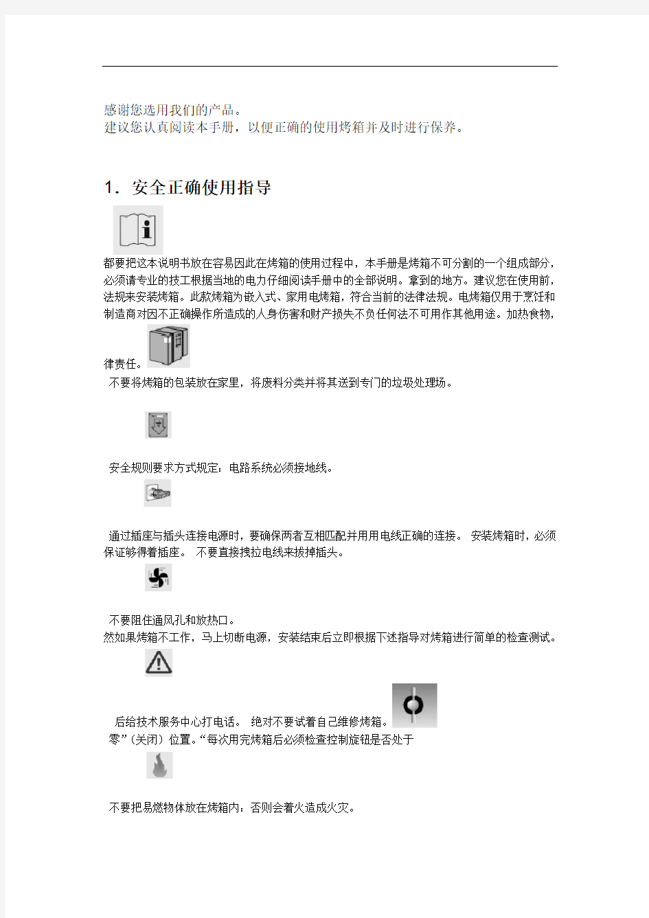 烤箱中文说明书  通用