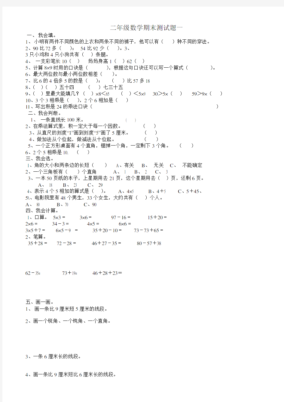 二年级数学期末测试题