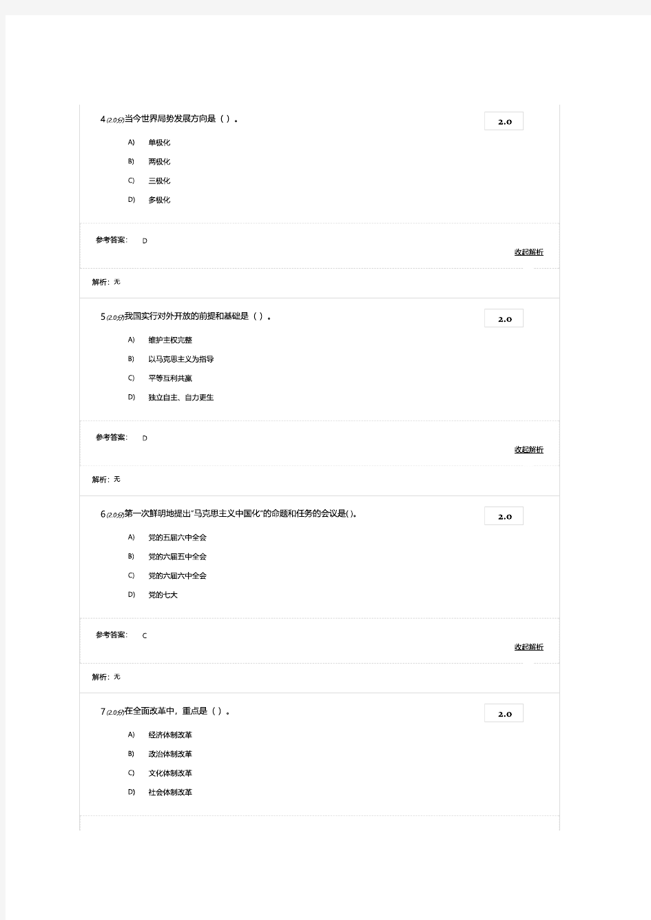 山东师范大学专升本中国特色社会主义考试试题及满分答案