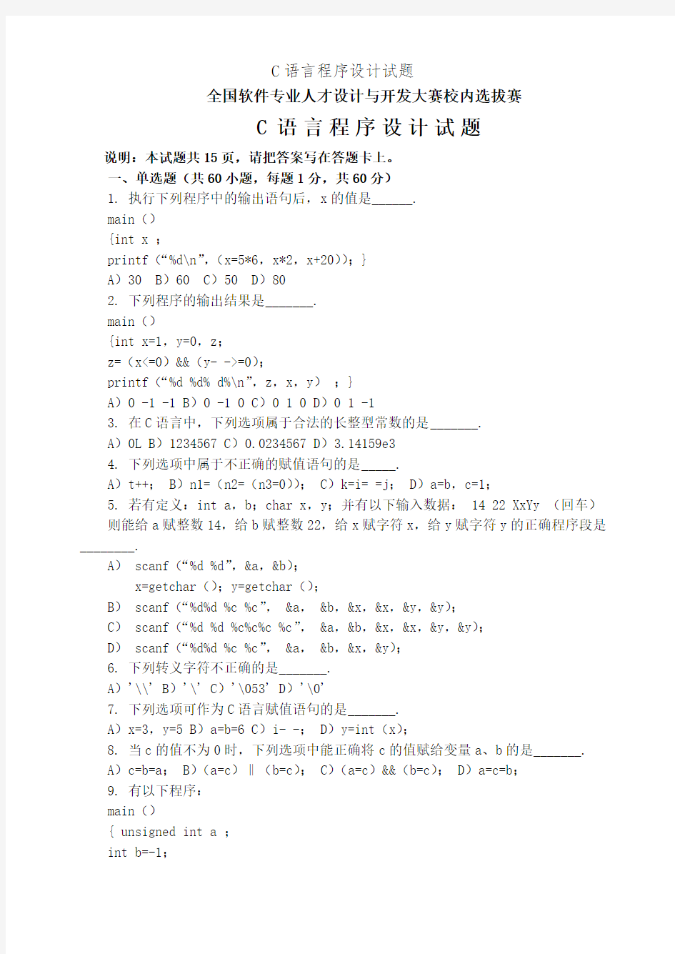 C语言程序设计试题