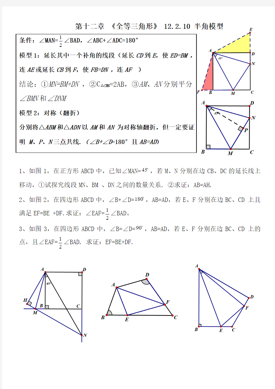 12半角模型