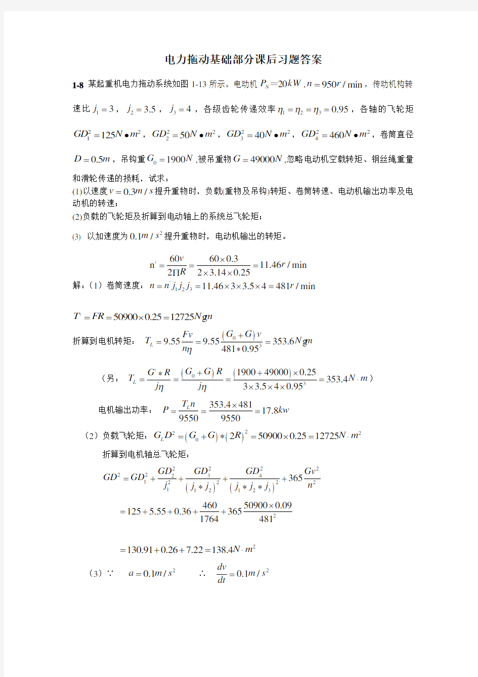 电机课后习题答案2014