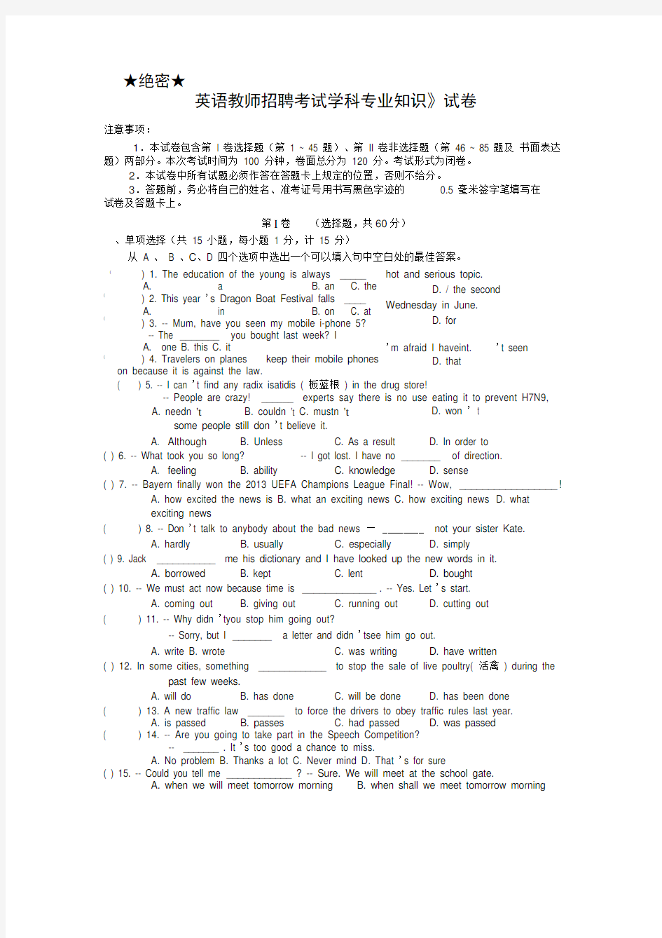 英语教师招聘考试-学科专业知识(含参考答案)