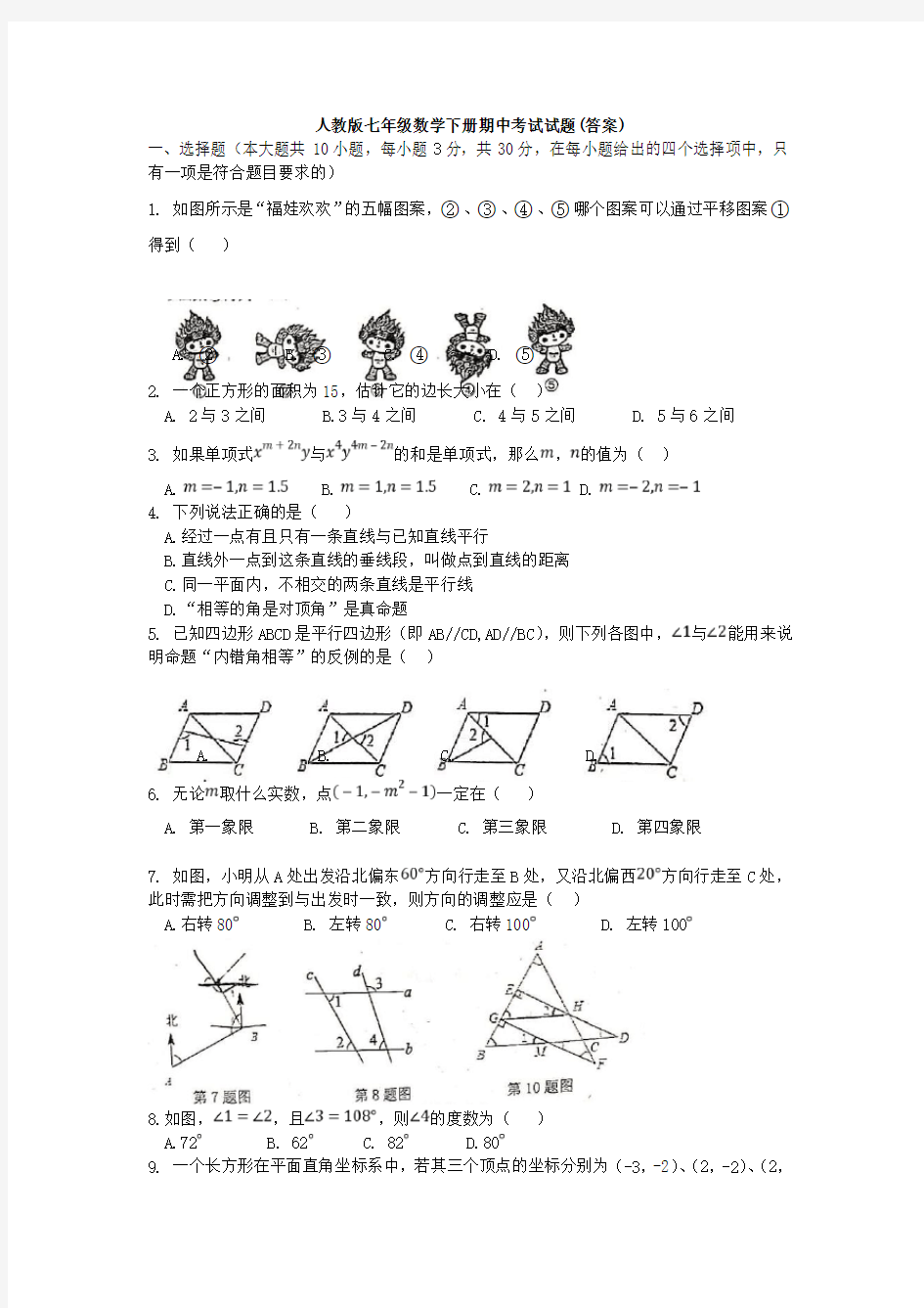 【3套打包】上海市上宝中学最新七年级下册数学期中考试题