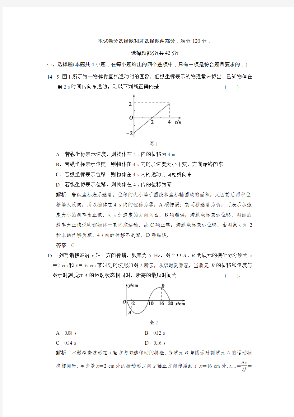 浙江高考物理试卷答案与解析