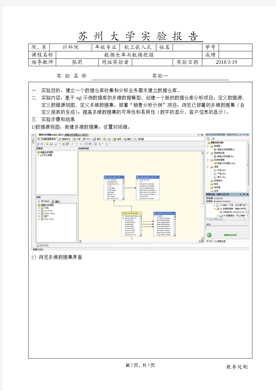 数据仓库与数据挖掘实验报告