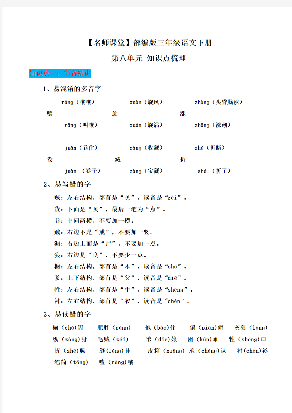 部编版三年级语文下册第八单元知识点梳理