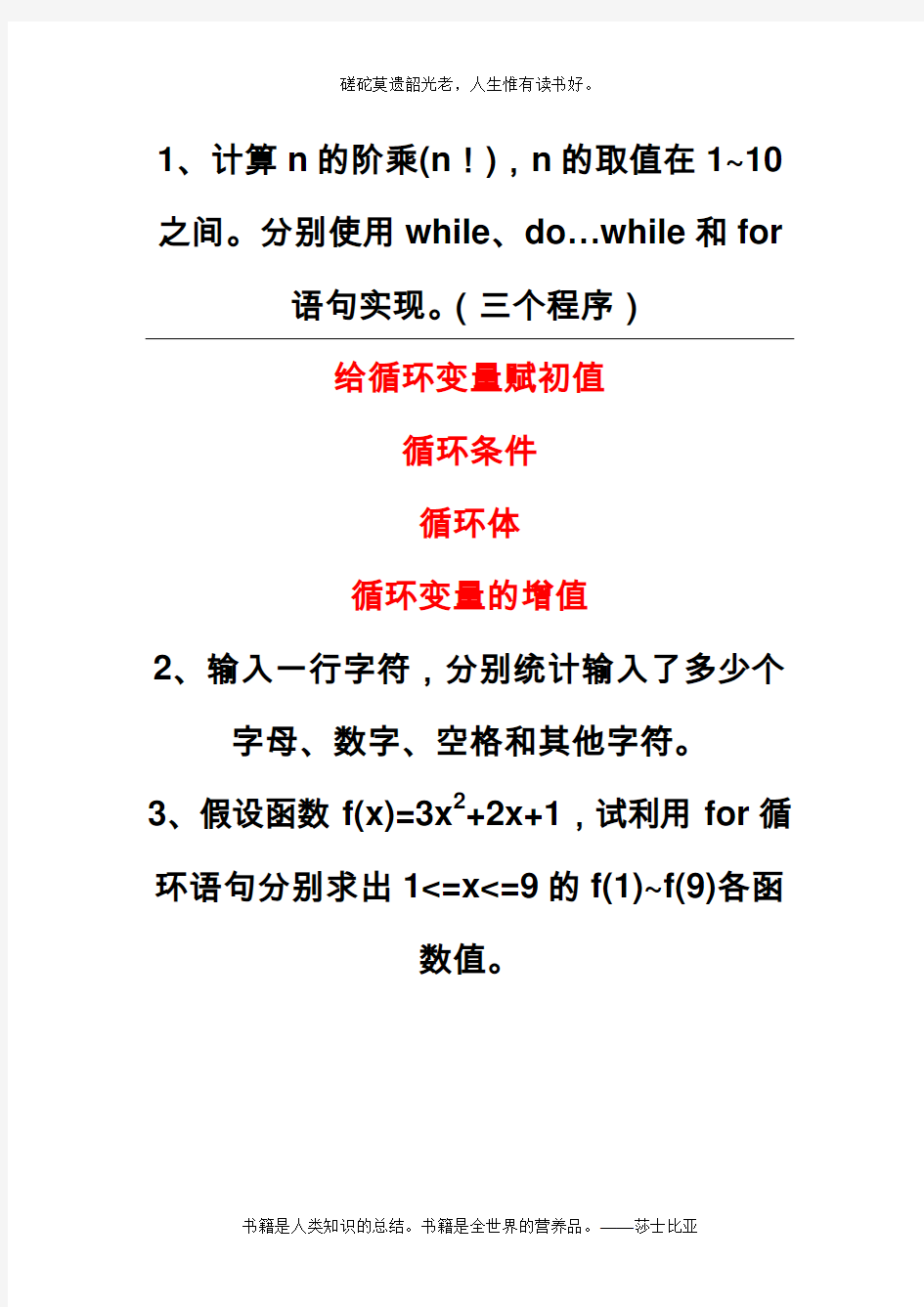 c语言循环结构上机习题