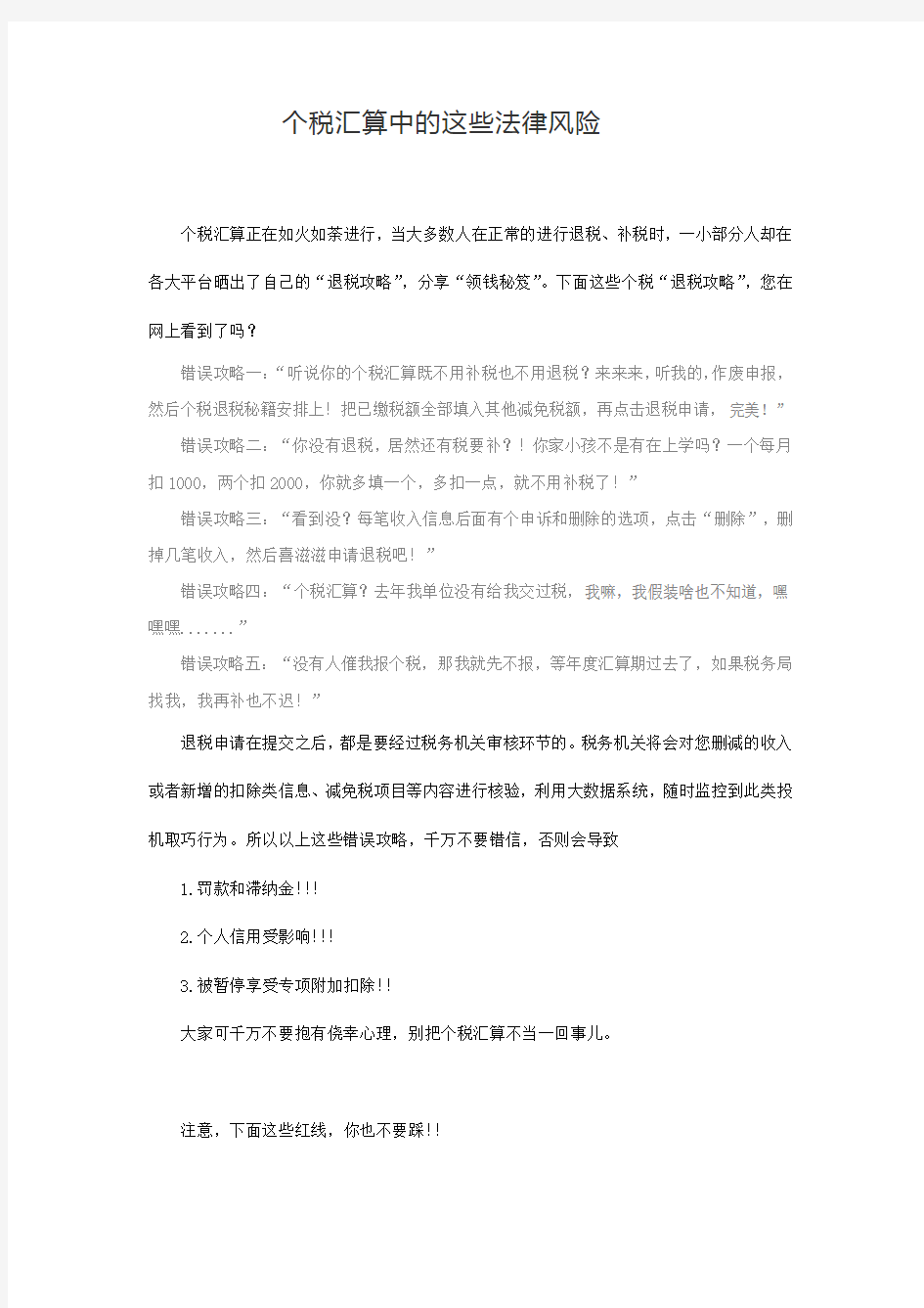 个税年度汇算中需要注意的法律风险