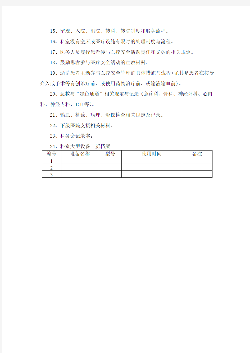 医院等级评审科室材料