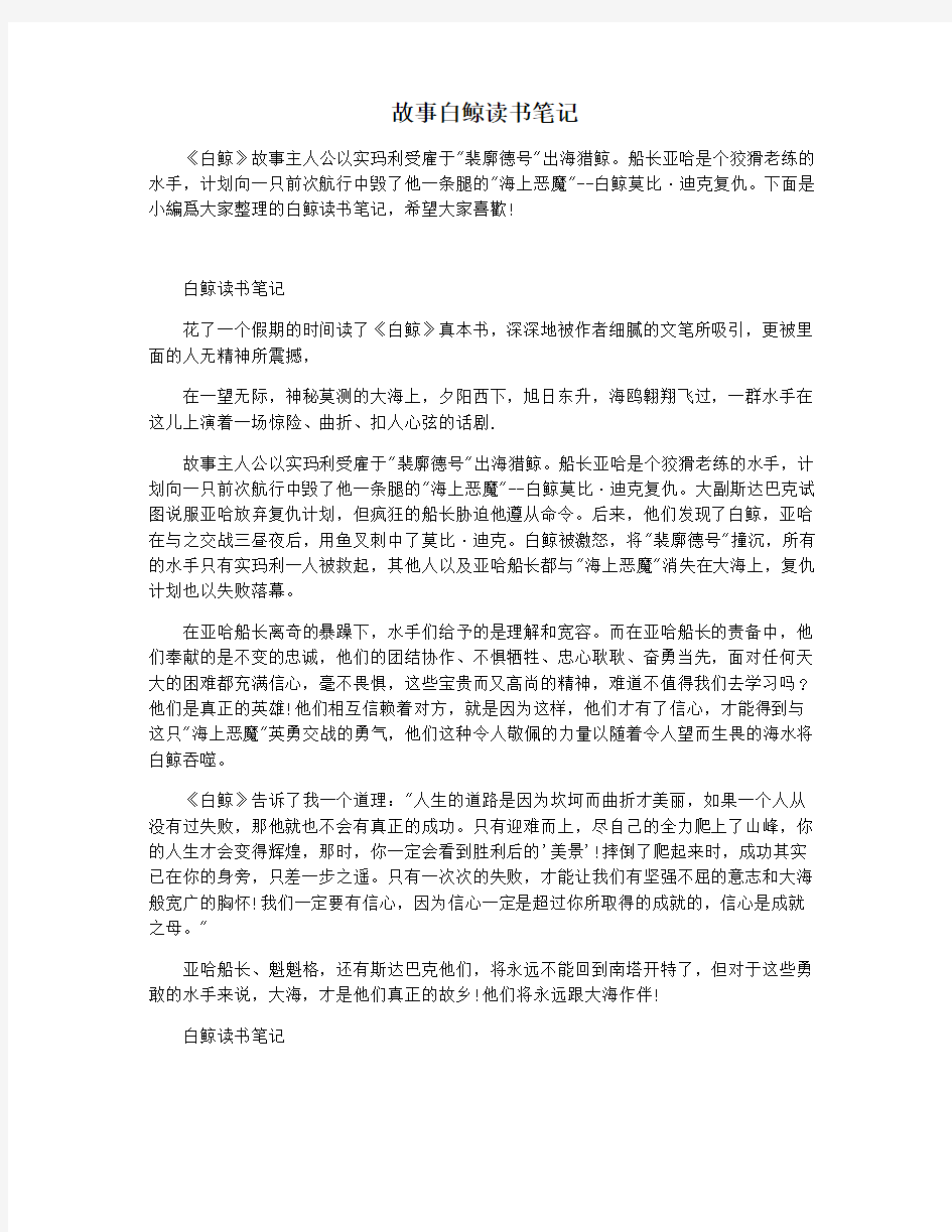 故事白鲸读书笔记