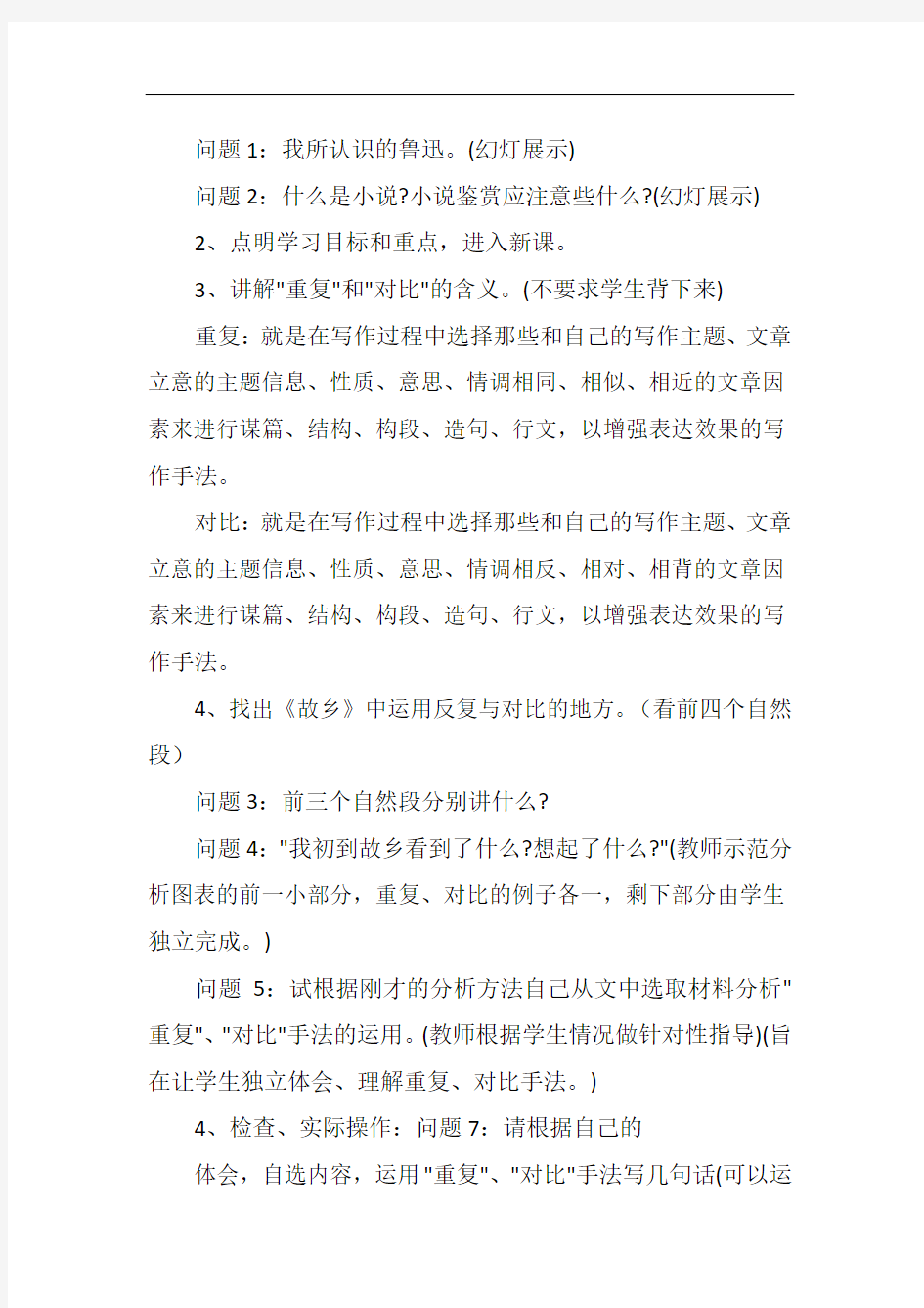 初中语文公开课教案《故乡》教学设计