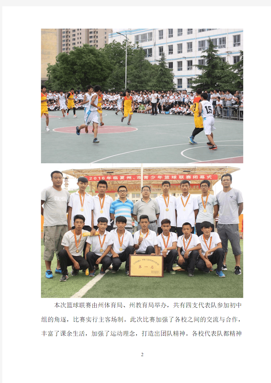 2016青少年篮球赛简报