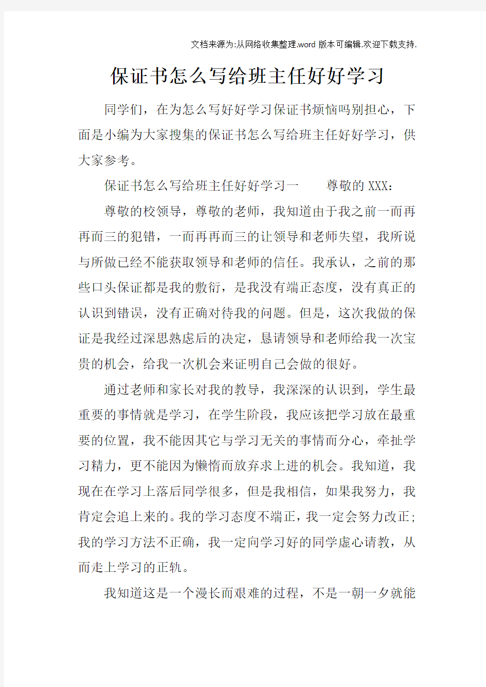 保证书怎么写给班主任好好学习