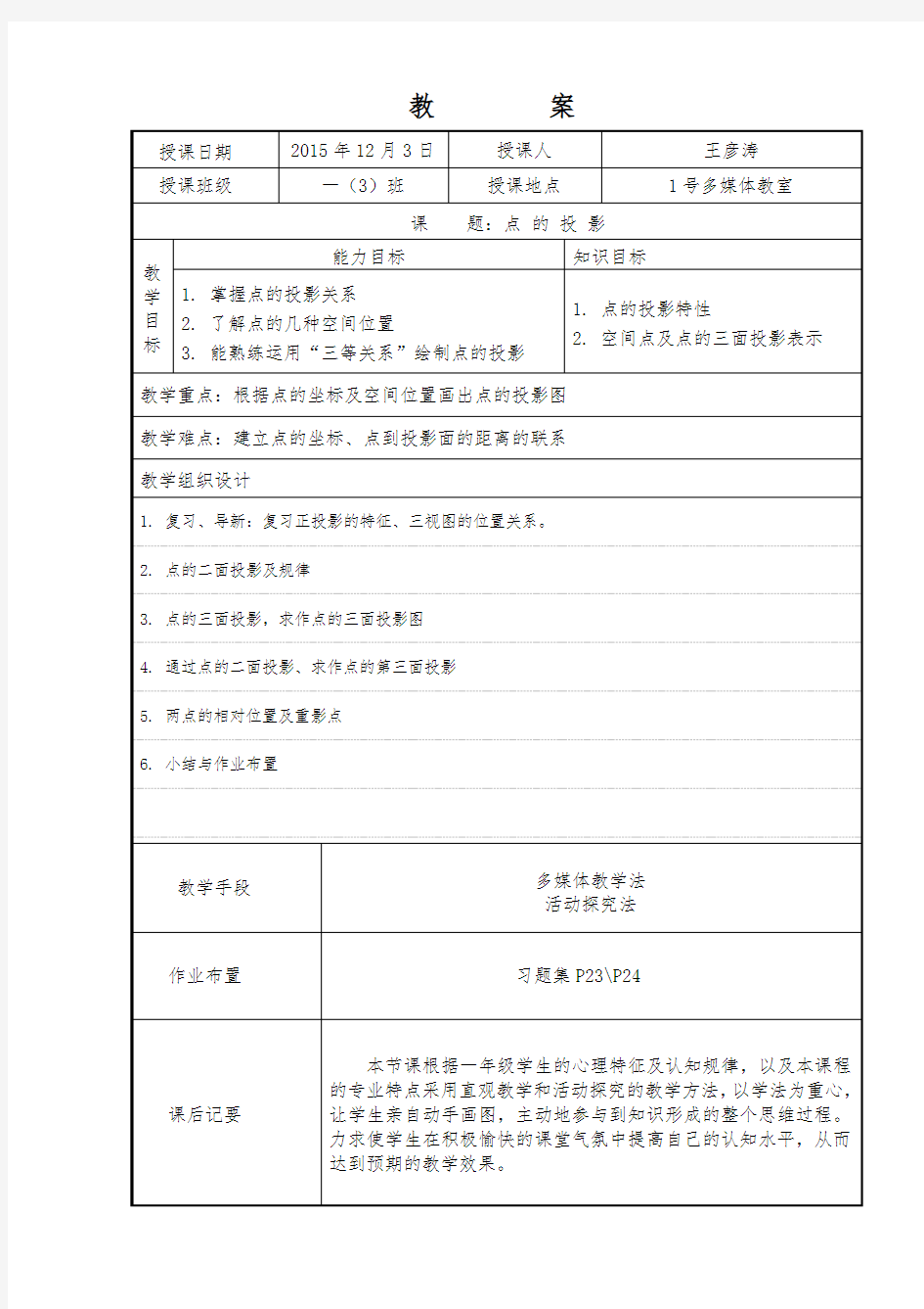 机械制图教案_点的投影