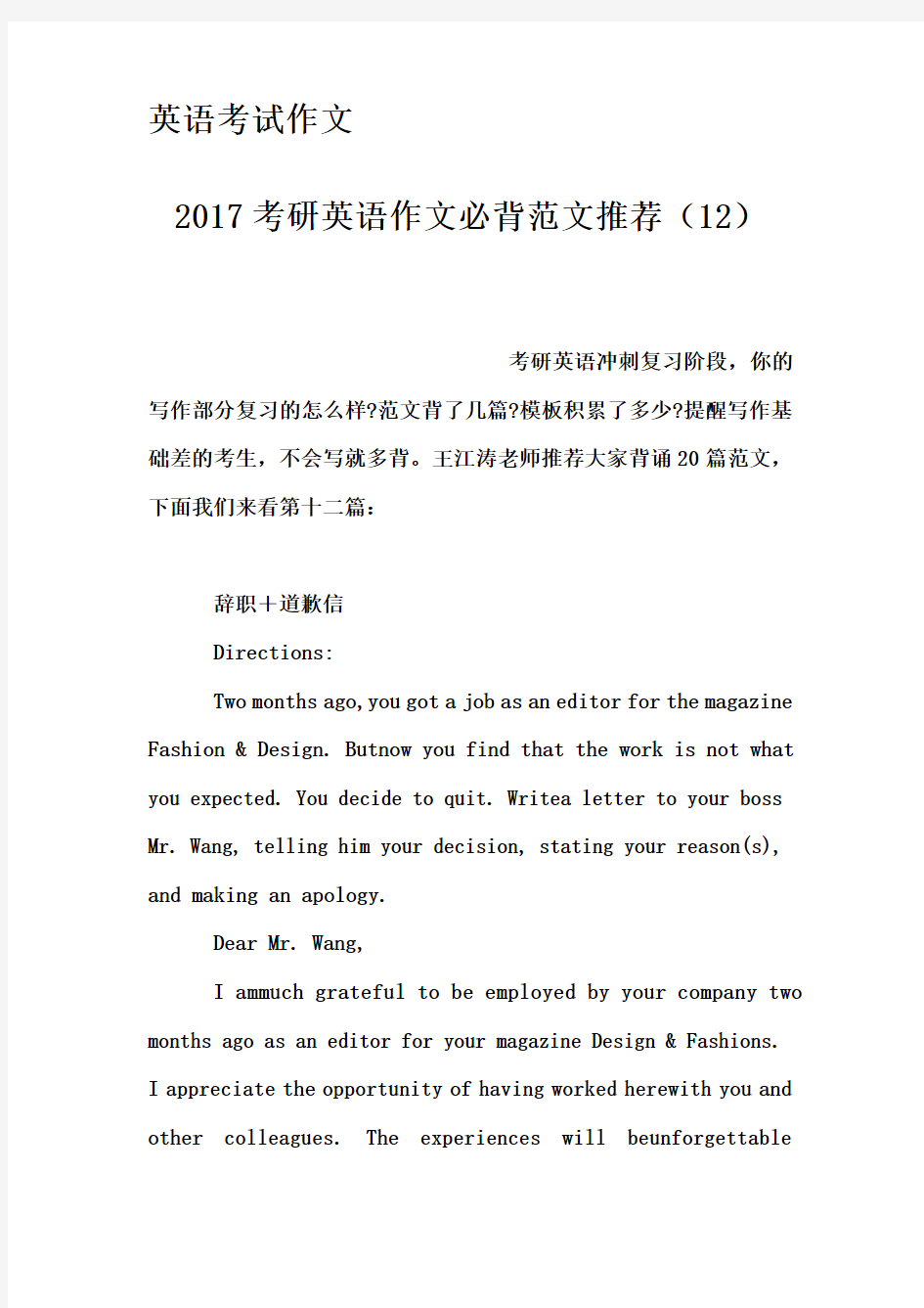 英语考试作文-2017考研英语作文必背范文推荐(12)