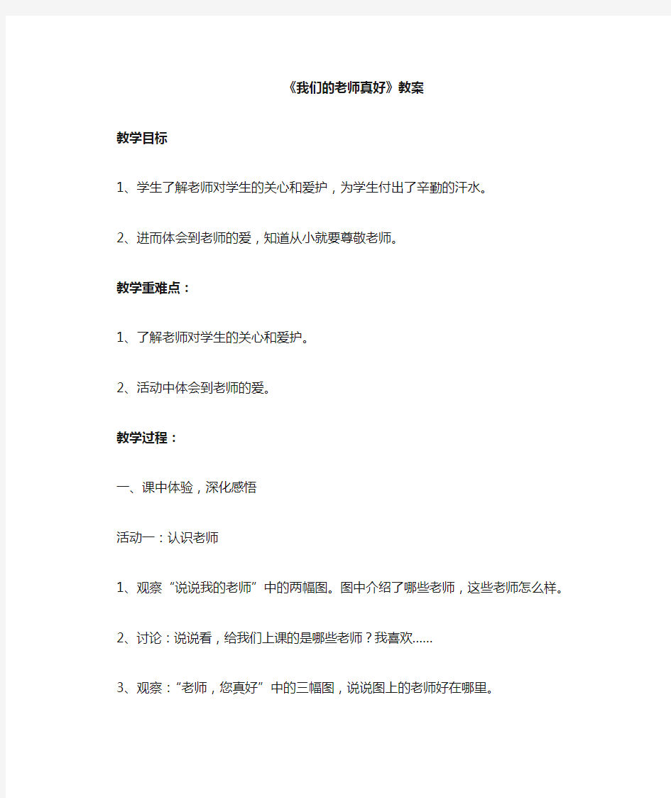 教案：我们的老师真好