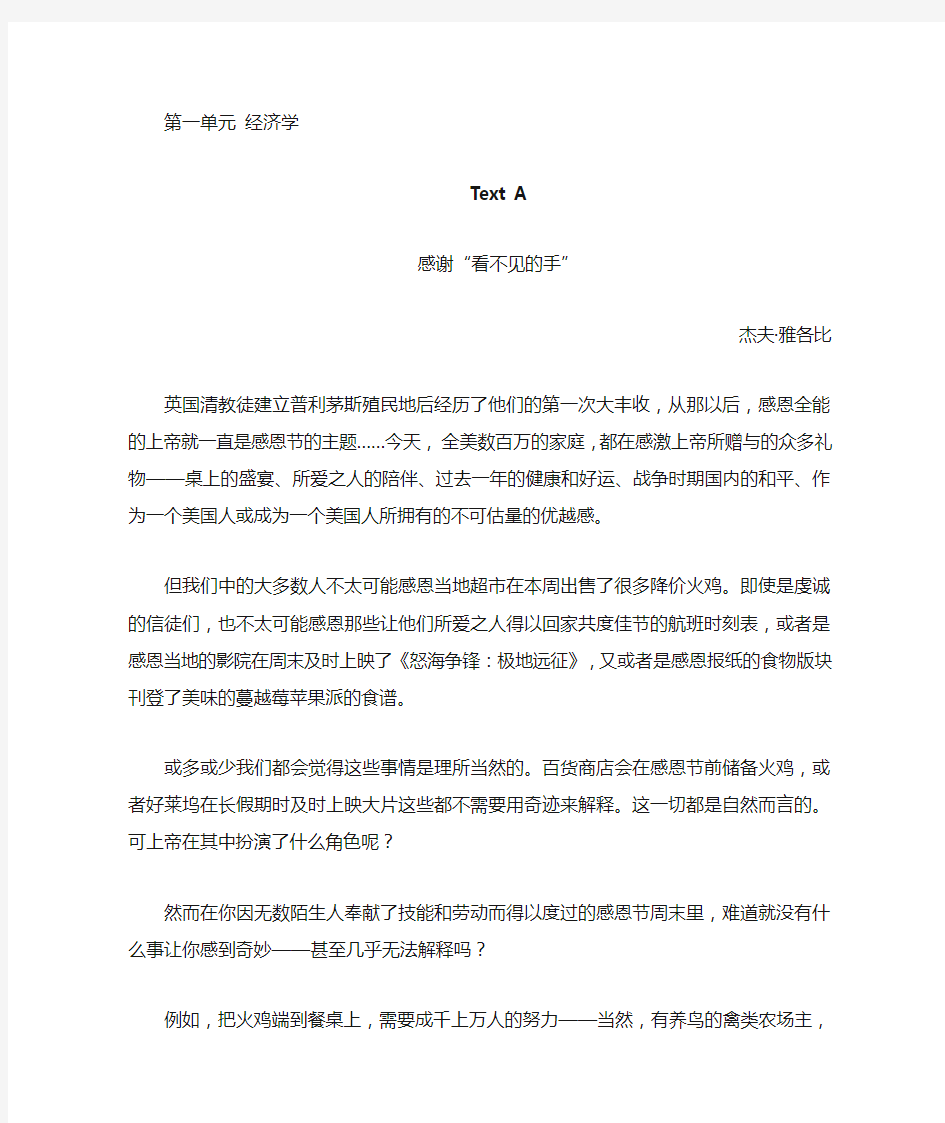 学术英语综合unit1译文