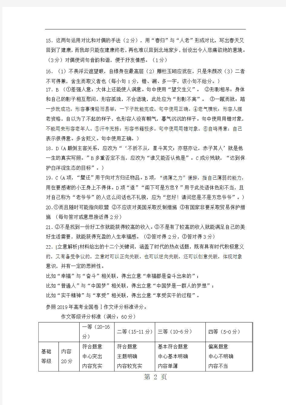 语文参考答案与评分标准