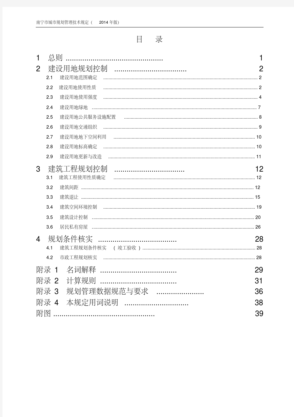 南宁市城市规划管理技术规定(2014年版)