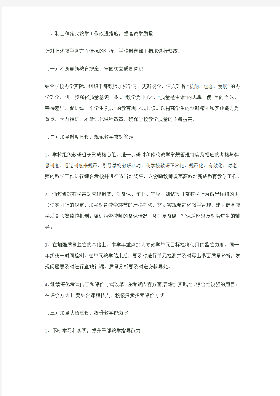 教学整改方案