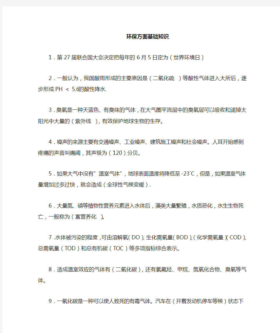 环保知识学习资料