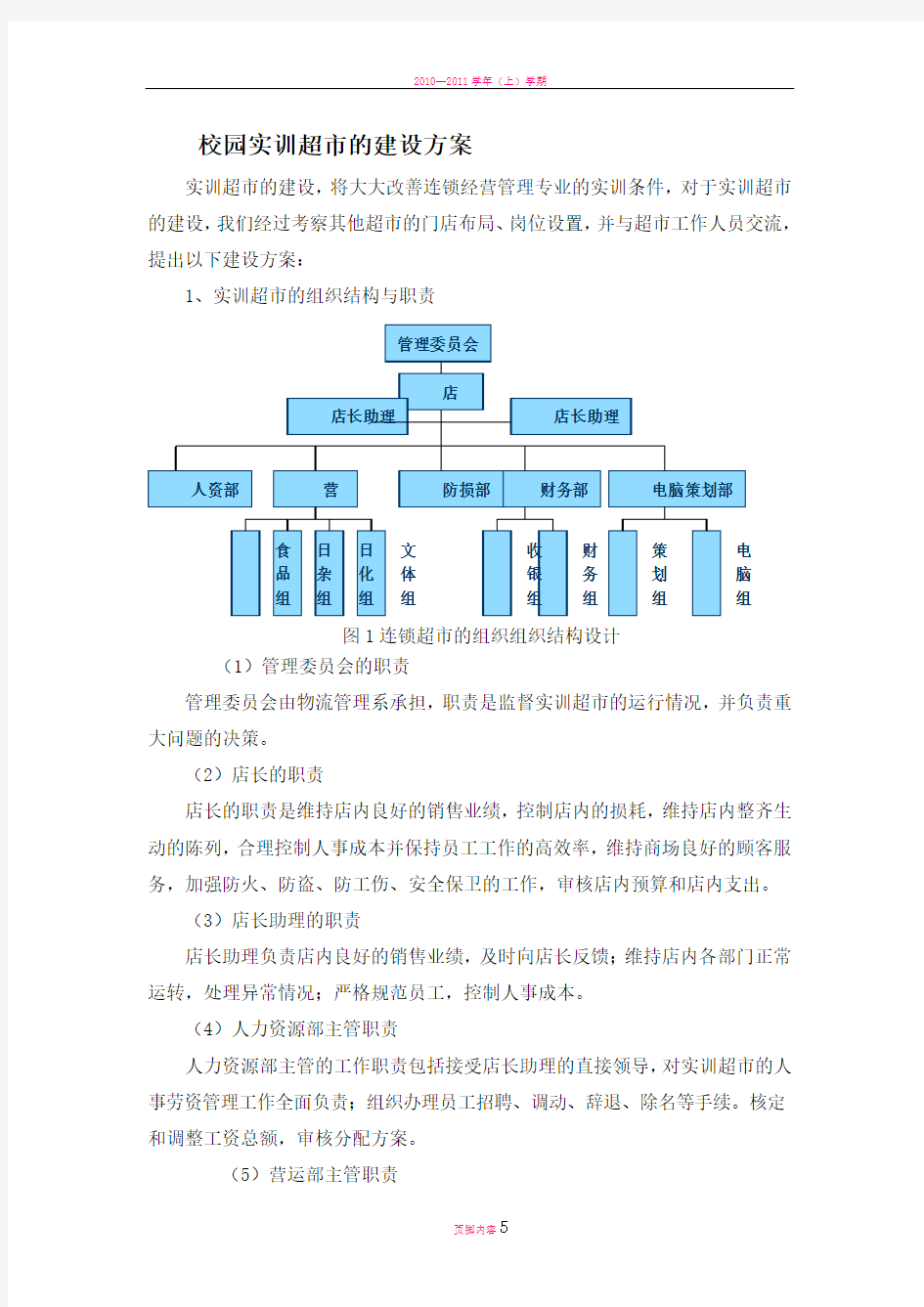 实训超市建设方案