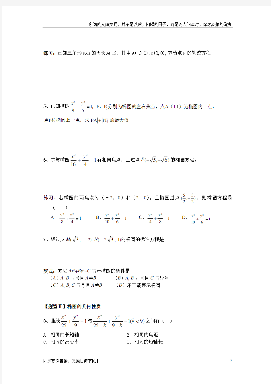 高考数学专题-椭圆及其标准方程