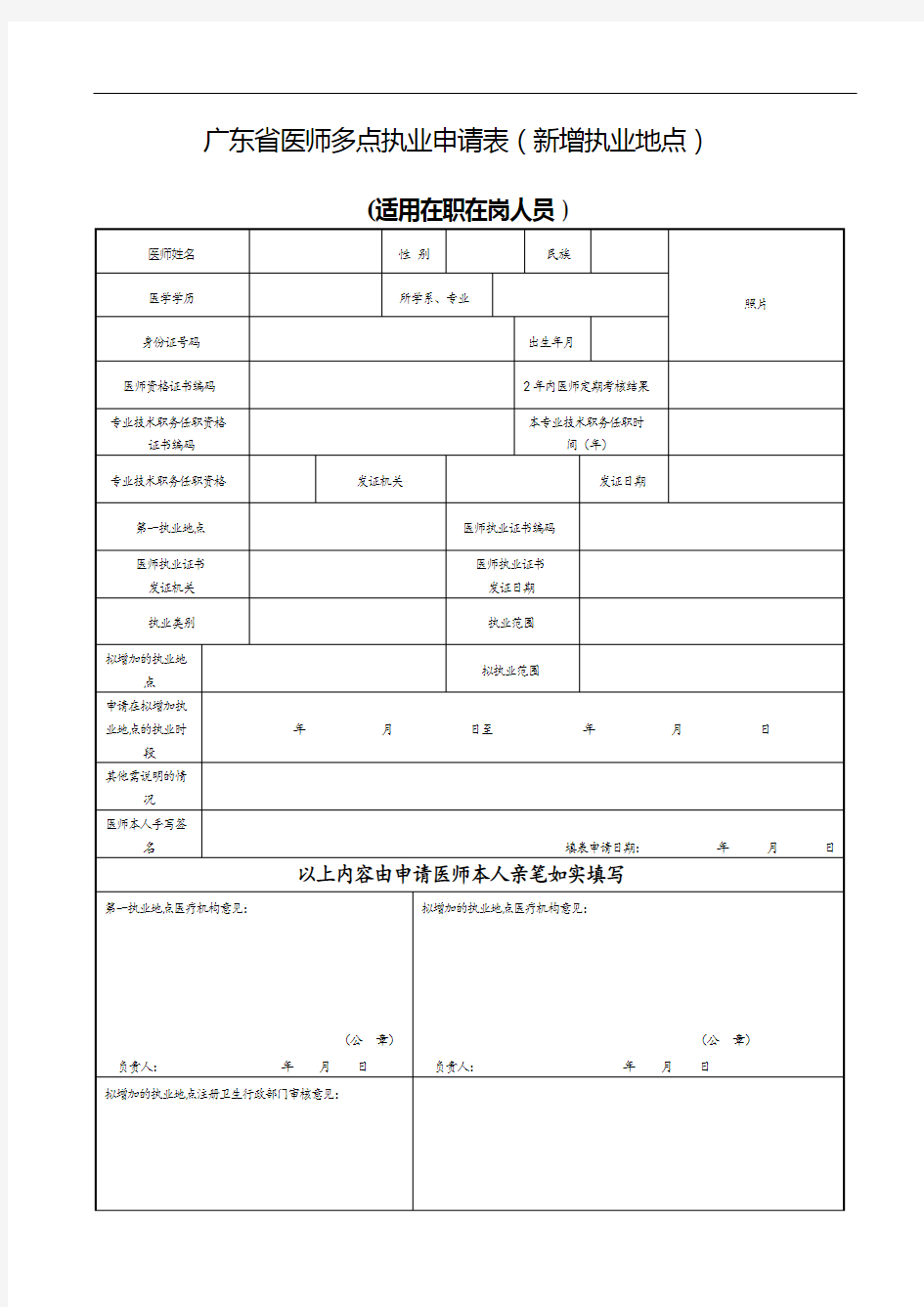 广东省医师多点执业申请表(新增执业地点)