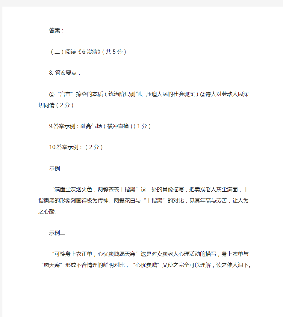 《卖炭翁》阅读练习及答案(2020年北京市昌平区中考题)
