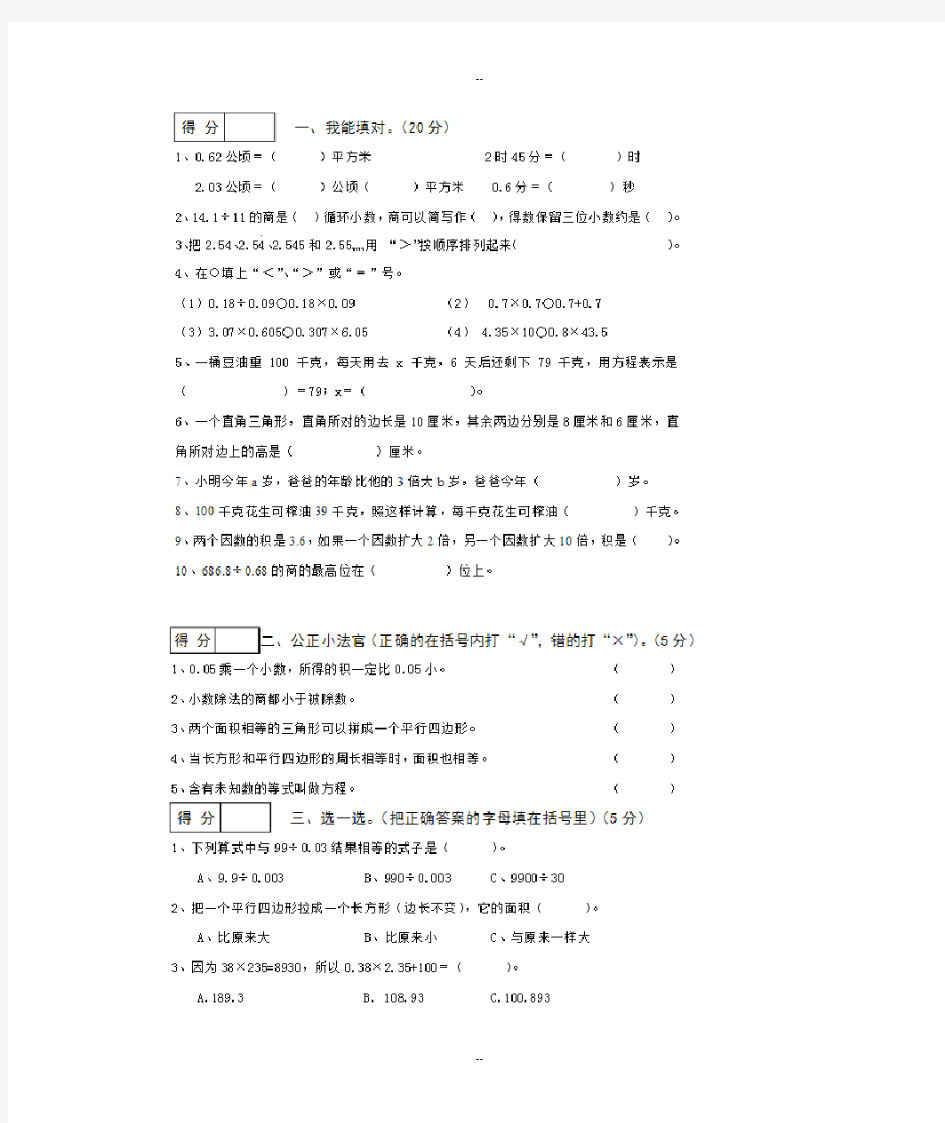 五年级上学期数学期末考试试卷及答案