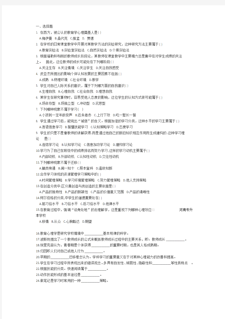 专升本教育心理学试题和答案