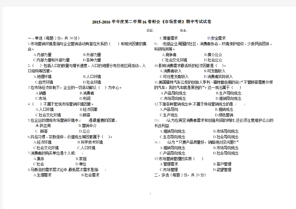 市场营销期中考试试卷