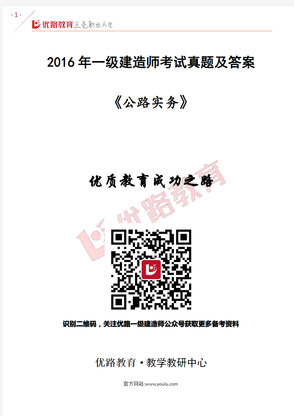 2016年一级建造师《公路实务》考试真题及答案解析