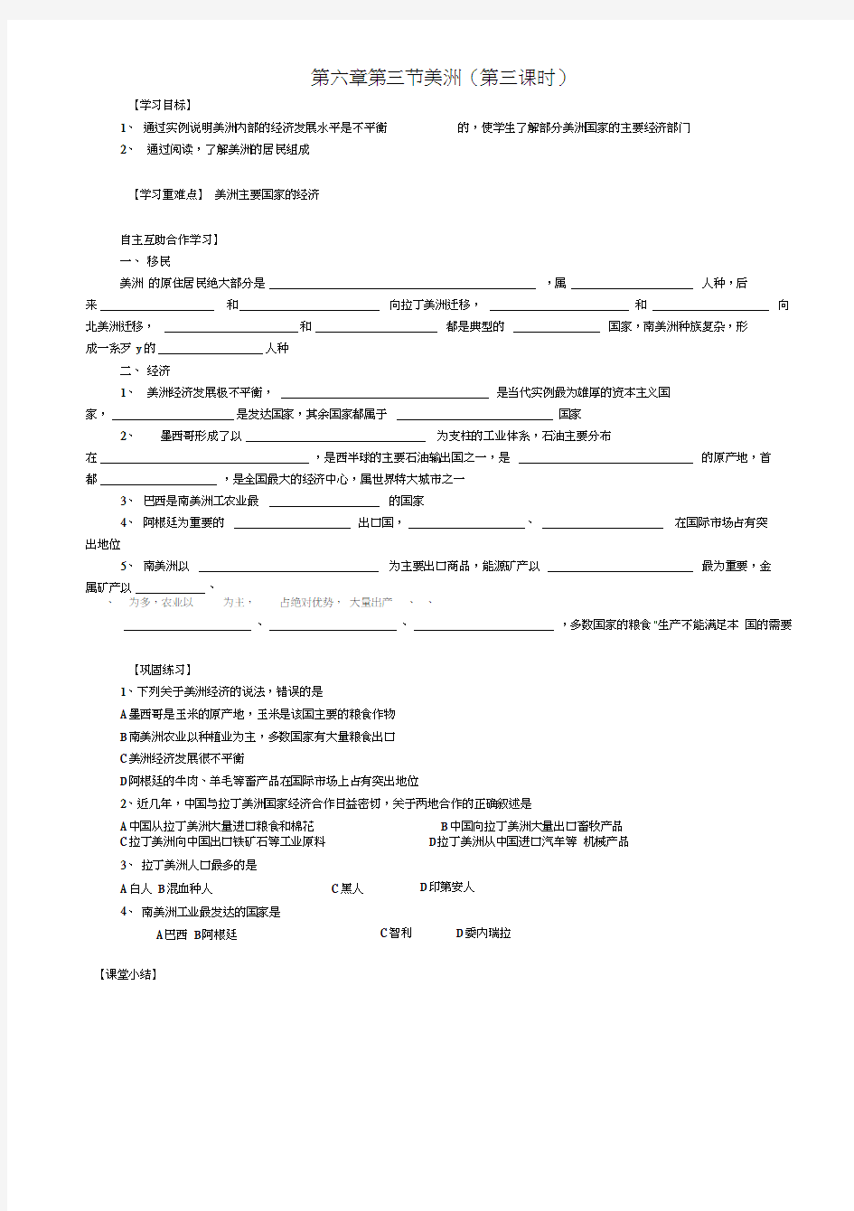 重庆市璧山县青杠初级中学校七年级地理下册6.3美洲(第3课时)导学案(无答案)湘教版