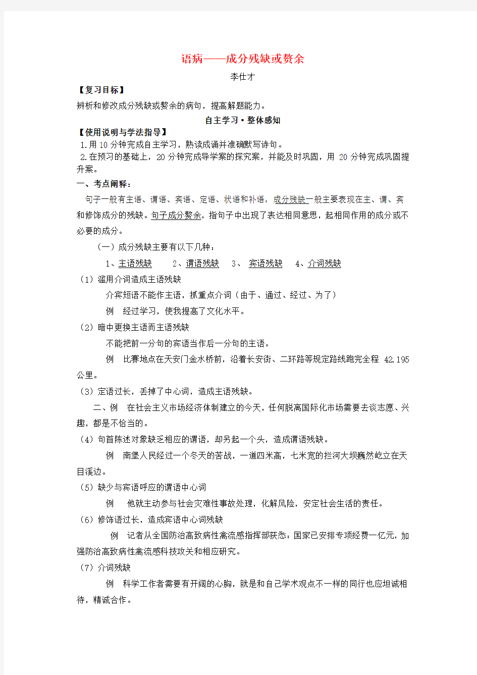 2020高考语文二轮复习 语病(3)成分残缺或赘余导学案(无答案)