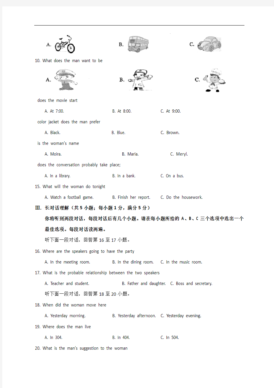2019年安庆市中考英语试题与答案