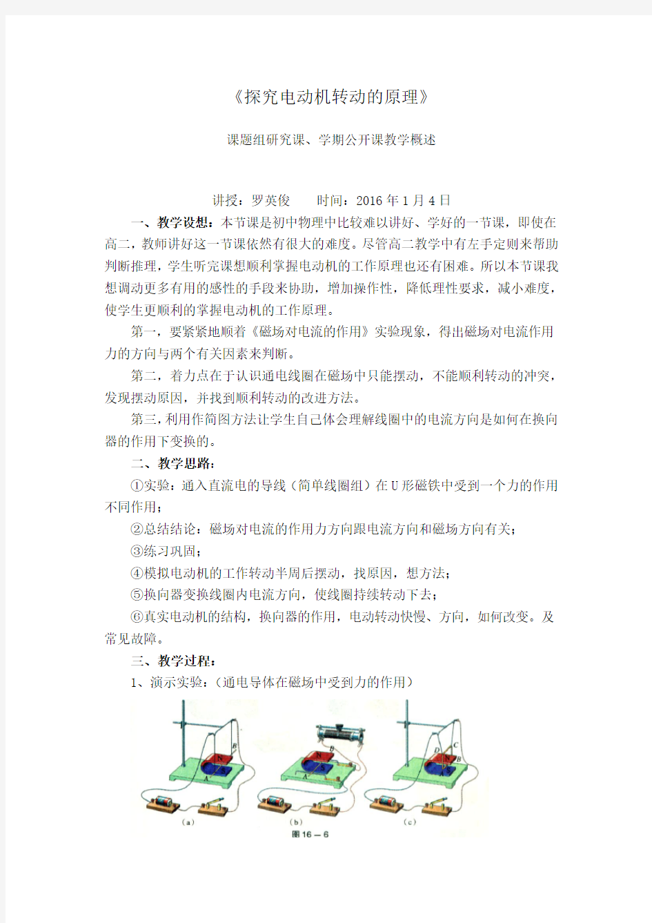 17.2《探究电动机转动的原理》研究课教学设计及反思 (1)